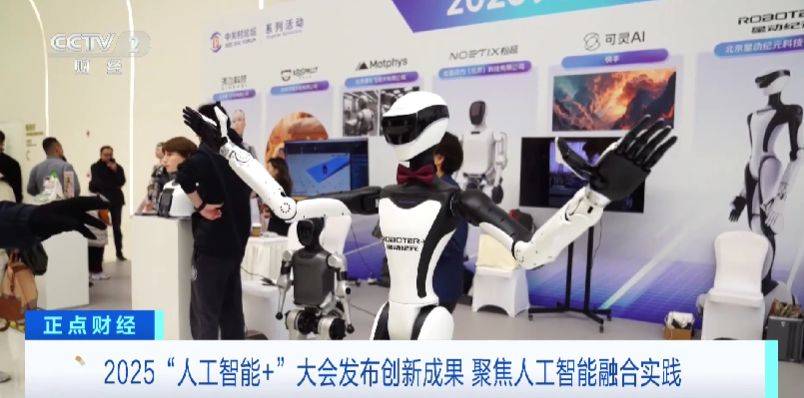 聚焦人工智慧融合實踐<strong></p>
<p>人工智慧</strong>！2025“人工智慧+”大會發布創新成果:人工智慧