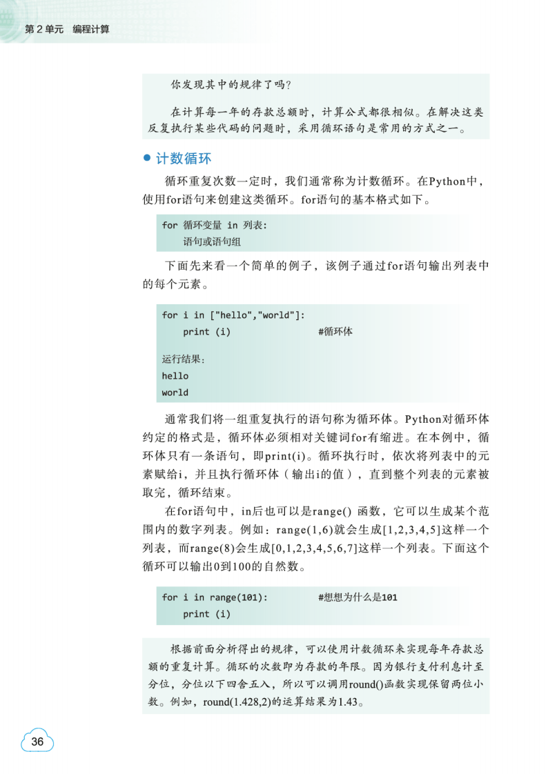 2026教科版高中資訊科技必修1《資料與計算》電子課本