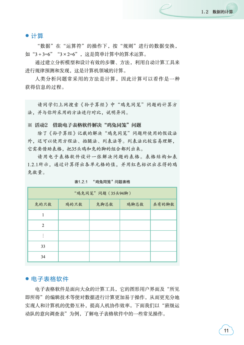2026教科版高中資訊科技必修1《資料與計算》電子課本