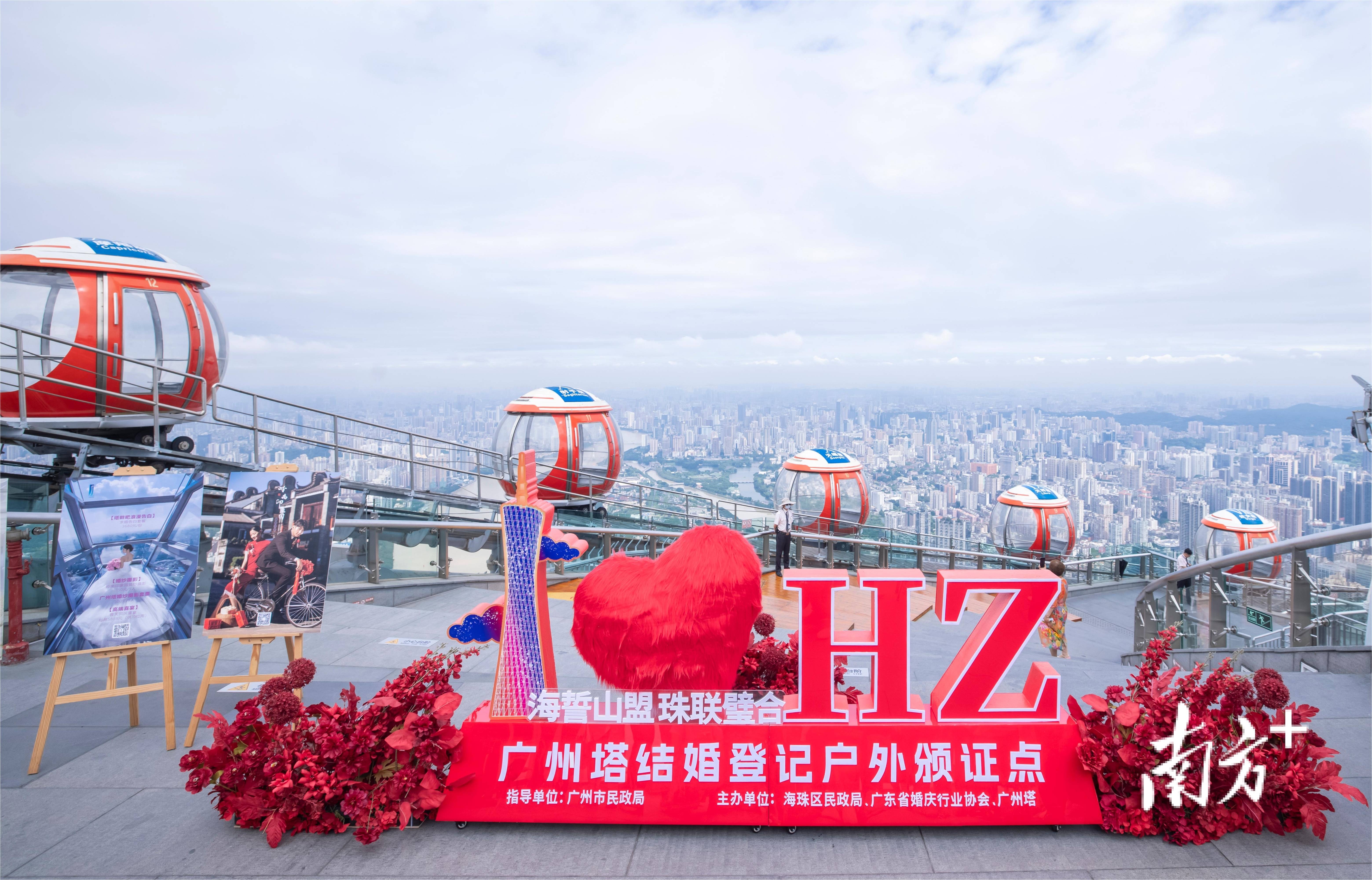 “幸福海珠”杯婚慶創新賦能大賽啟動