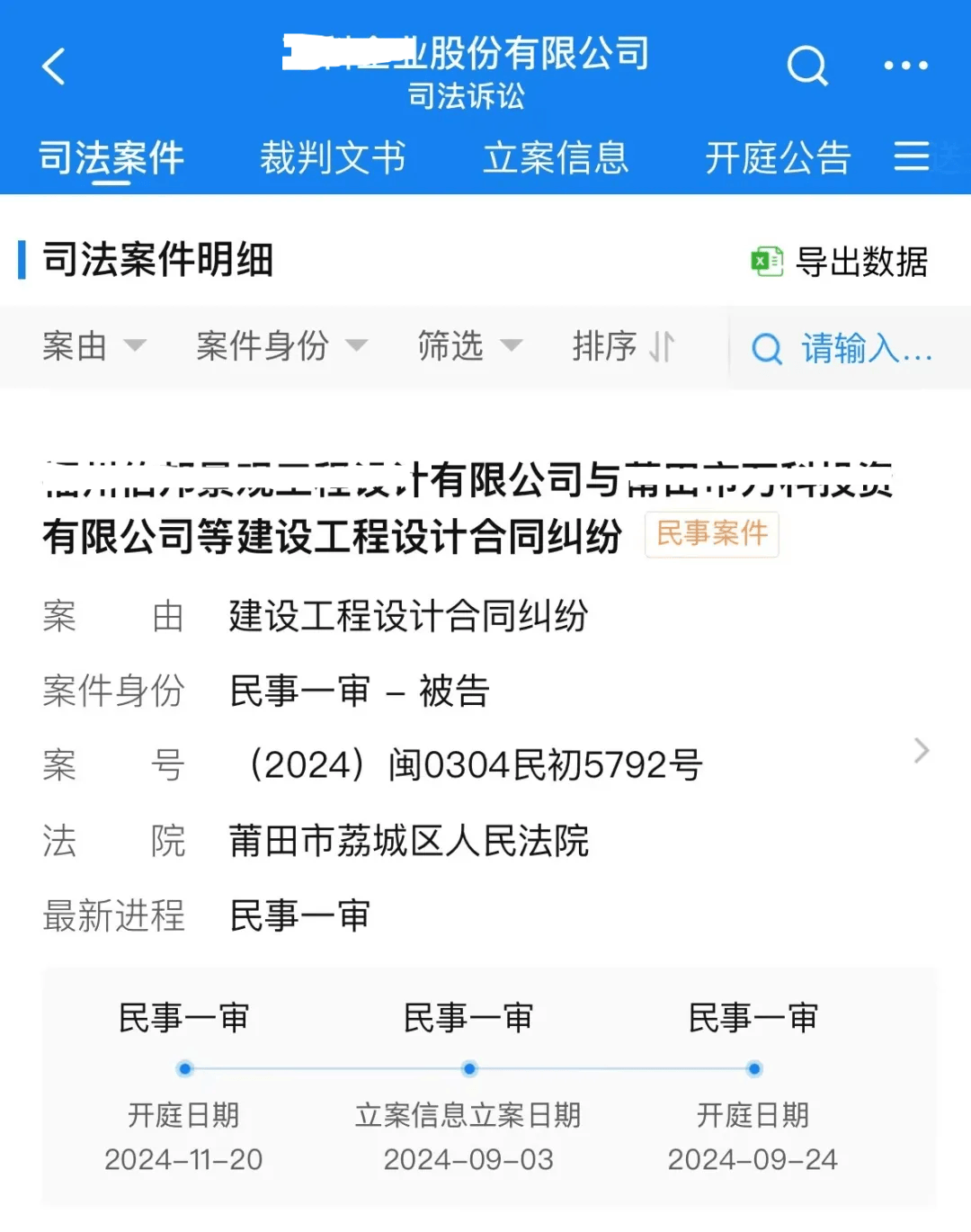 推薦一款免費查企業基本資訊的工具：企業預警通