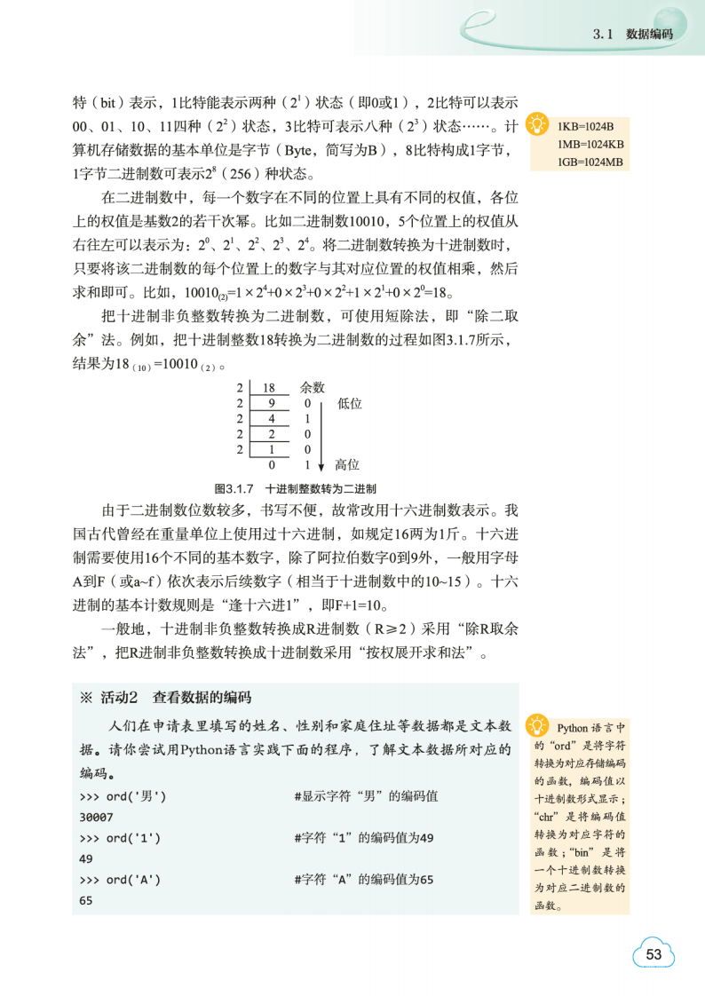 2026教科版高中資訊科技必修1《資料與計算》電子課本