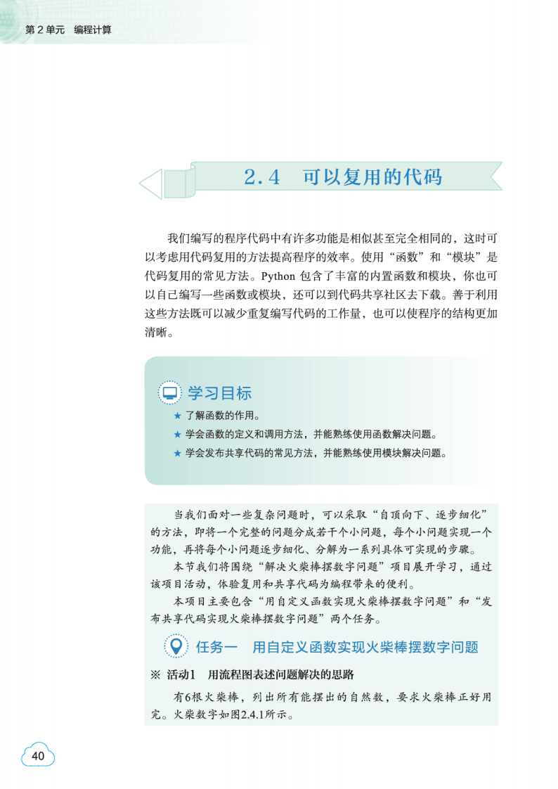 2026教科版高中資訊科技必修1《資料與計算》電子課本