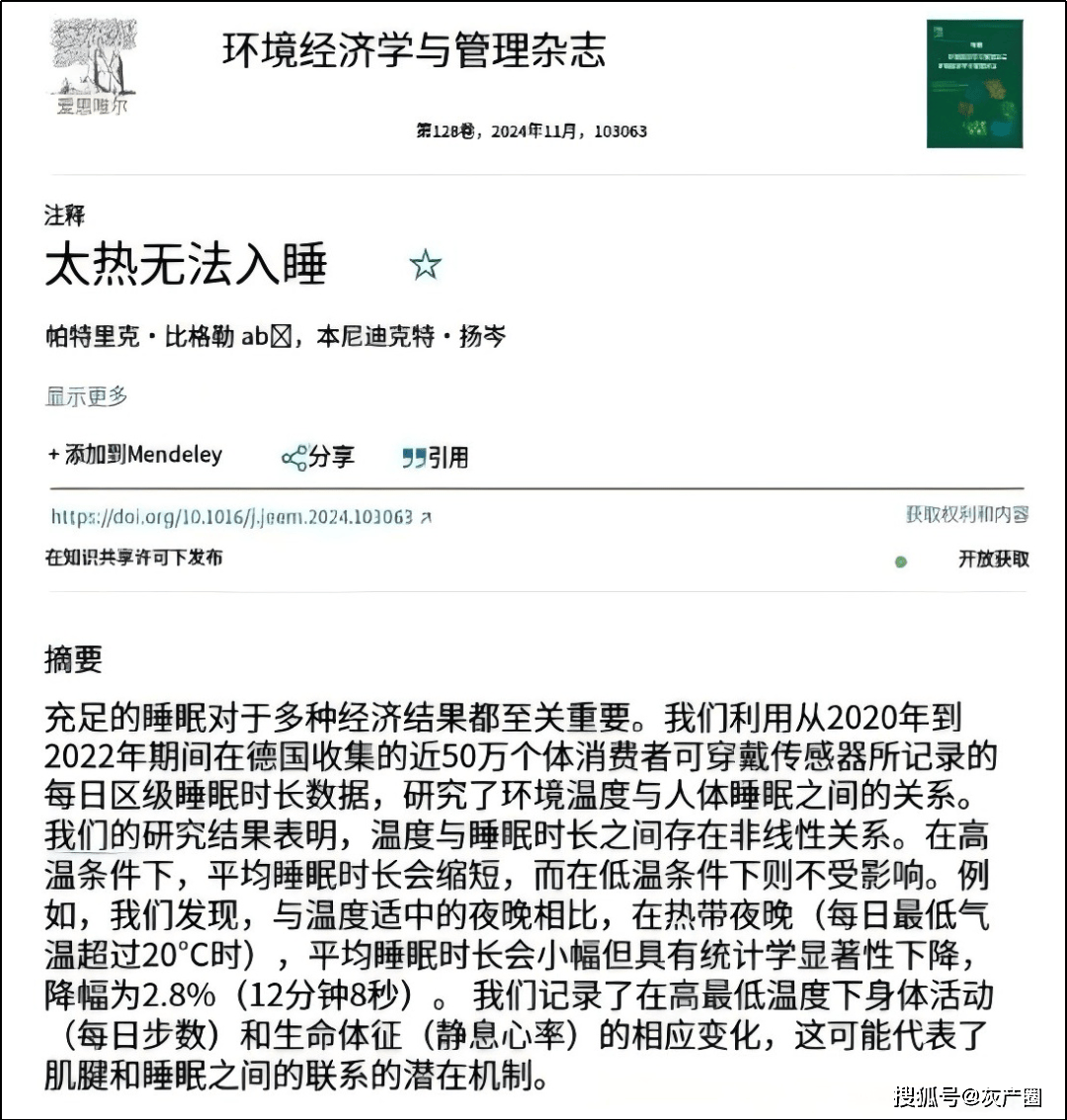 原創弱智論文越來越多了：高速公路有利於兒童拐賣？