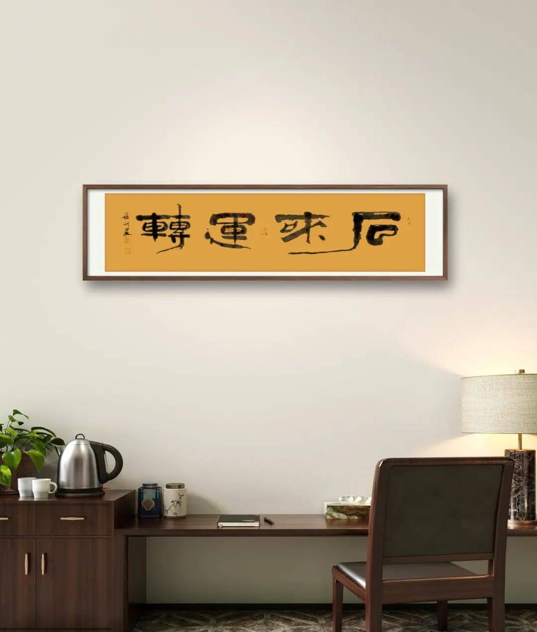 書法家張訓泉——元啟新章·翰墨賀歲