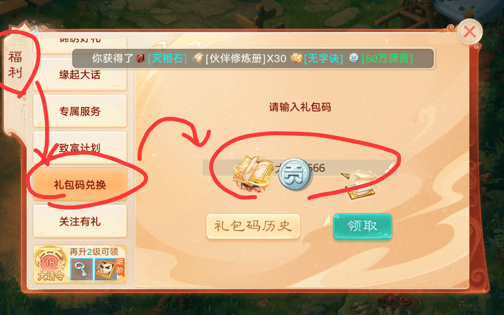 原創大話手遊最新自由交易服禮包！大話西遊手遊2025兌換碼禮包