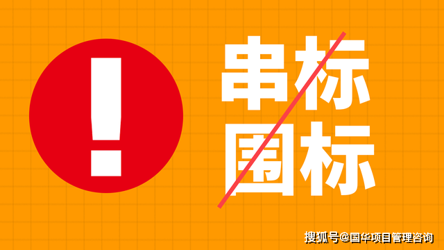 招投標中圍標怎麼投訴？