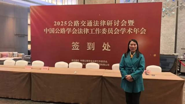 湖南芙蓉律所楊之英律師獲聘中國公路學會法律工作委員會委員