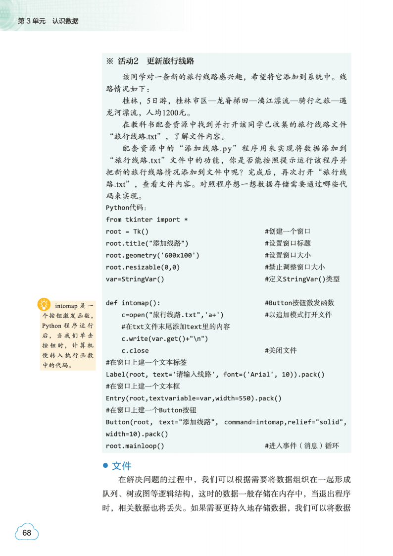 2026教科版高中資訊科技必修1《資料與計算》電子課本