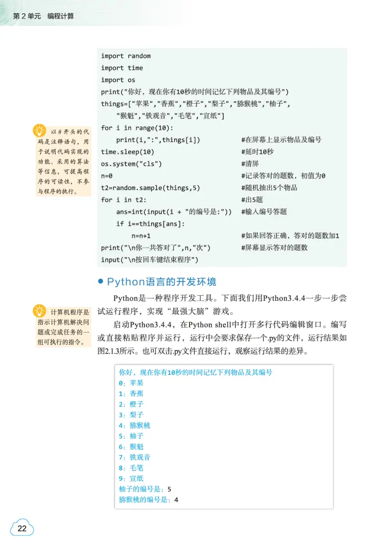 2026教科版高中資訊科技必修1《資料與計算》電子課本
