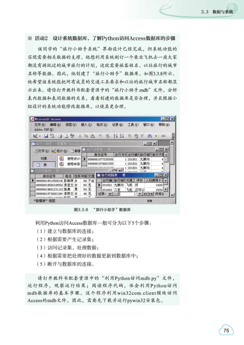 2026教科版高中資訊科技必修1《資料與計算》電子課本