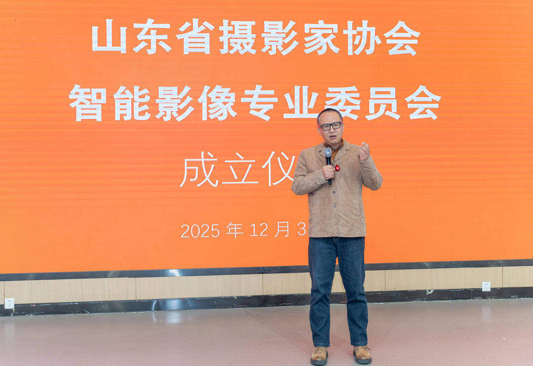 智見未來，影像新生：山東攝影界歲末看稿會凝聚共識展望未來