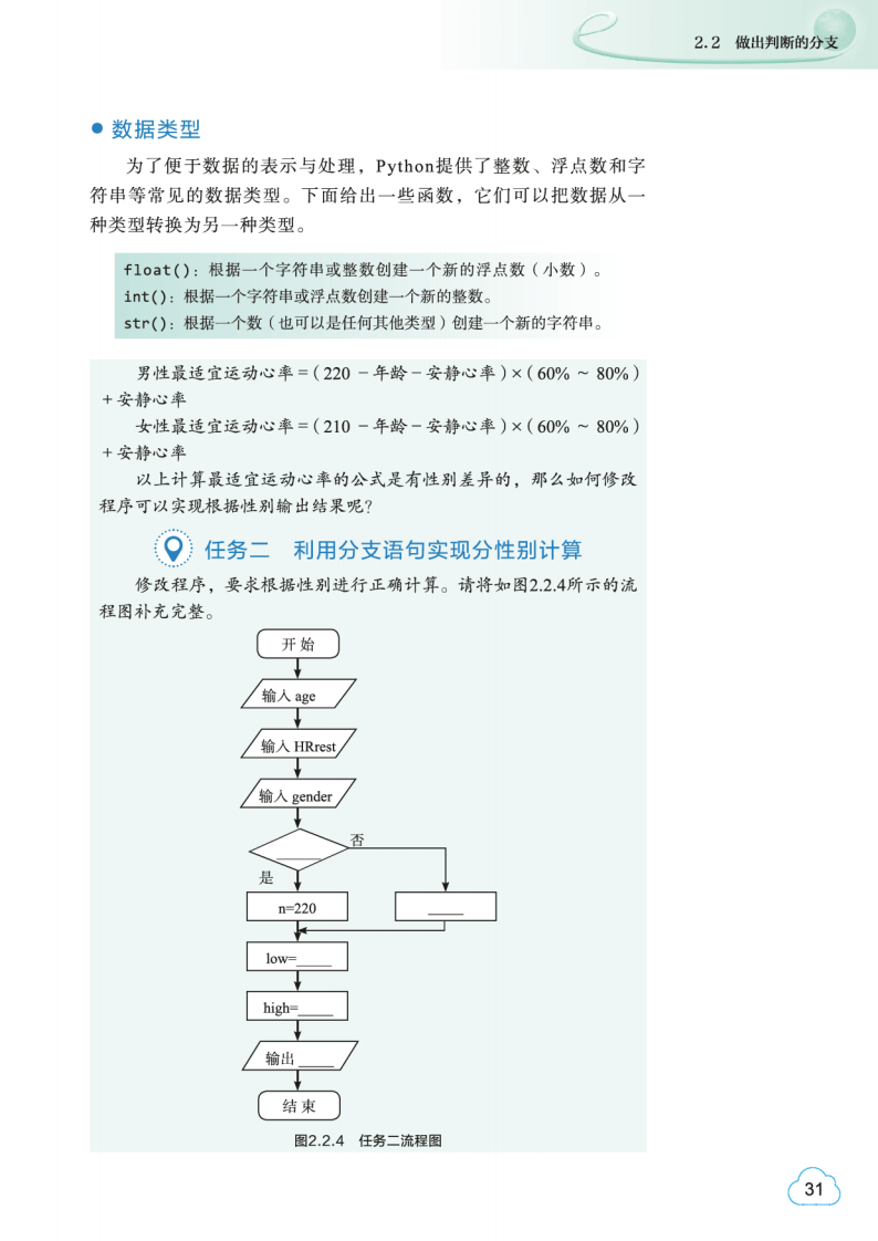 2026教科版高中資訊科技必修1《資料與計算》電子課本