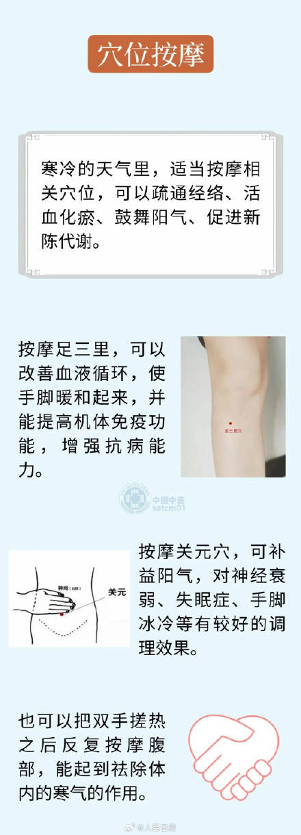 轉存收藏！小寒節氣養生8法