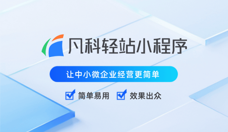 2025年小程式開發平臺哪個價效比高？怎麼建立微信小程式？