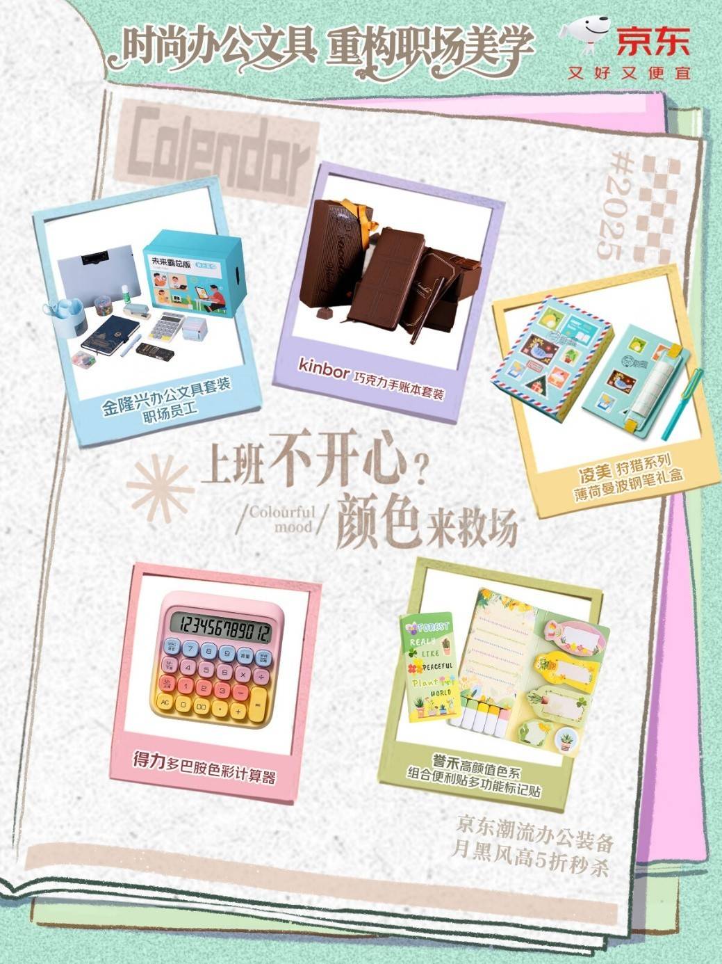 重構職場美學 京東文具11.11用潮流文具點亮辦公桌