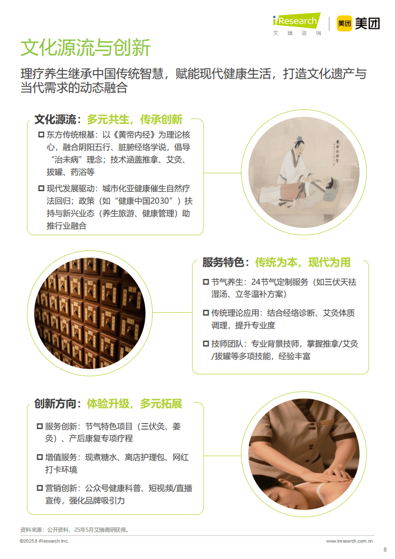 2025中國按摩足療行業潛力洞察：理療養生與女性客群