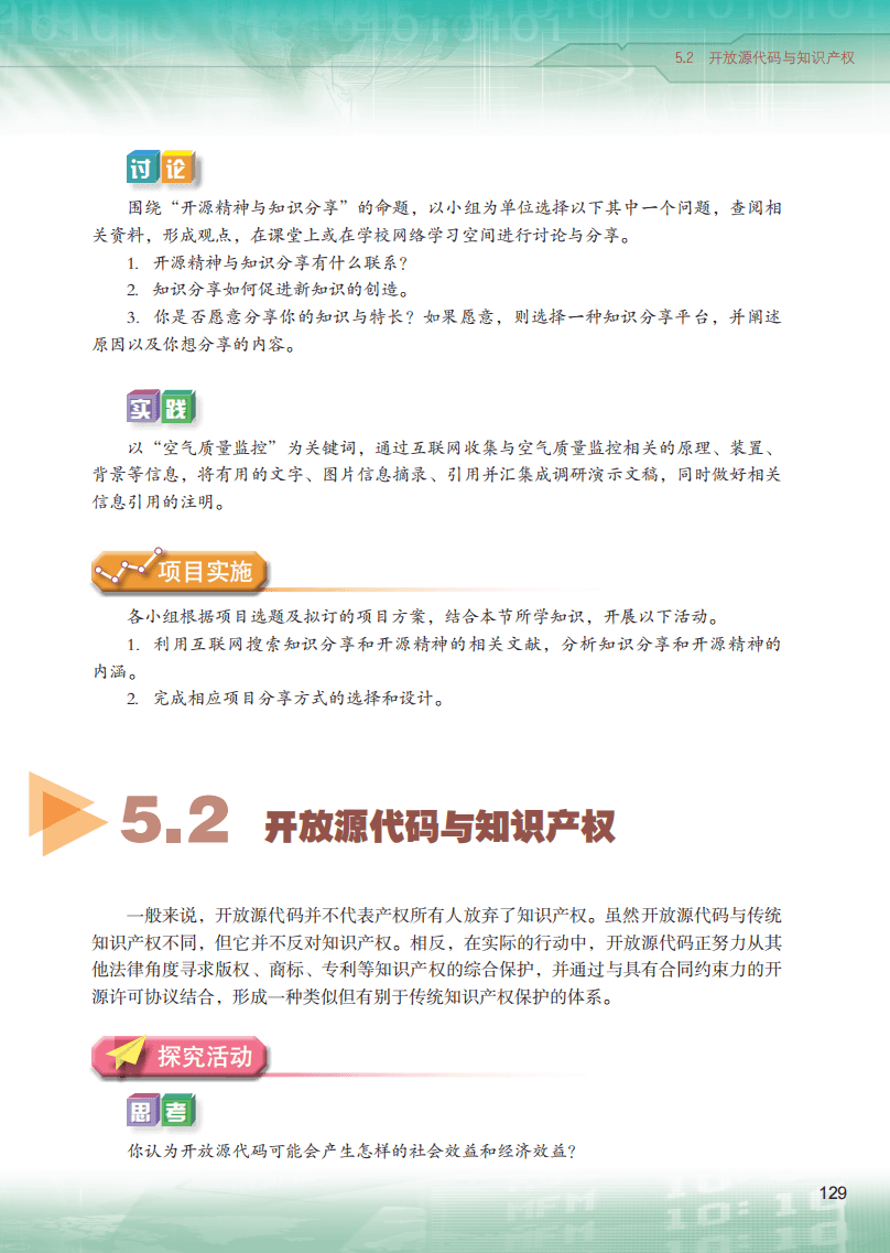2026粵教版高中資訊科技選擇性必修6《開源硬體專案設計》電子課本