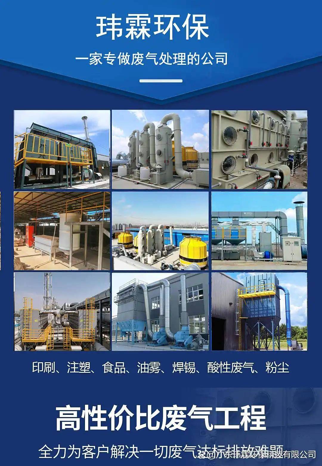 皮革行業異味廢氣處理案例｜皮革行業異味廢氣處理方法