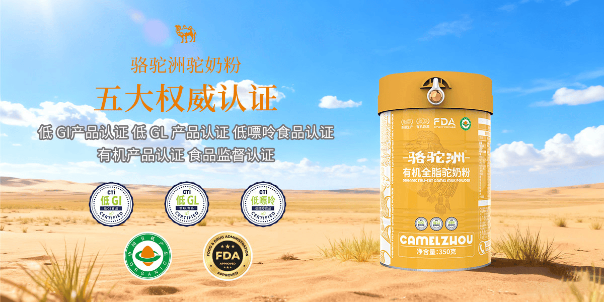 駱駝奶粉在哪裡買？哪裡能買到正宗的駝奶粉
