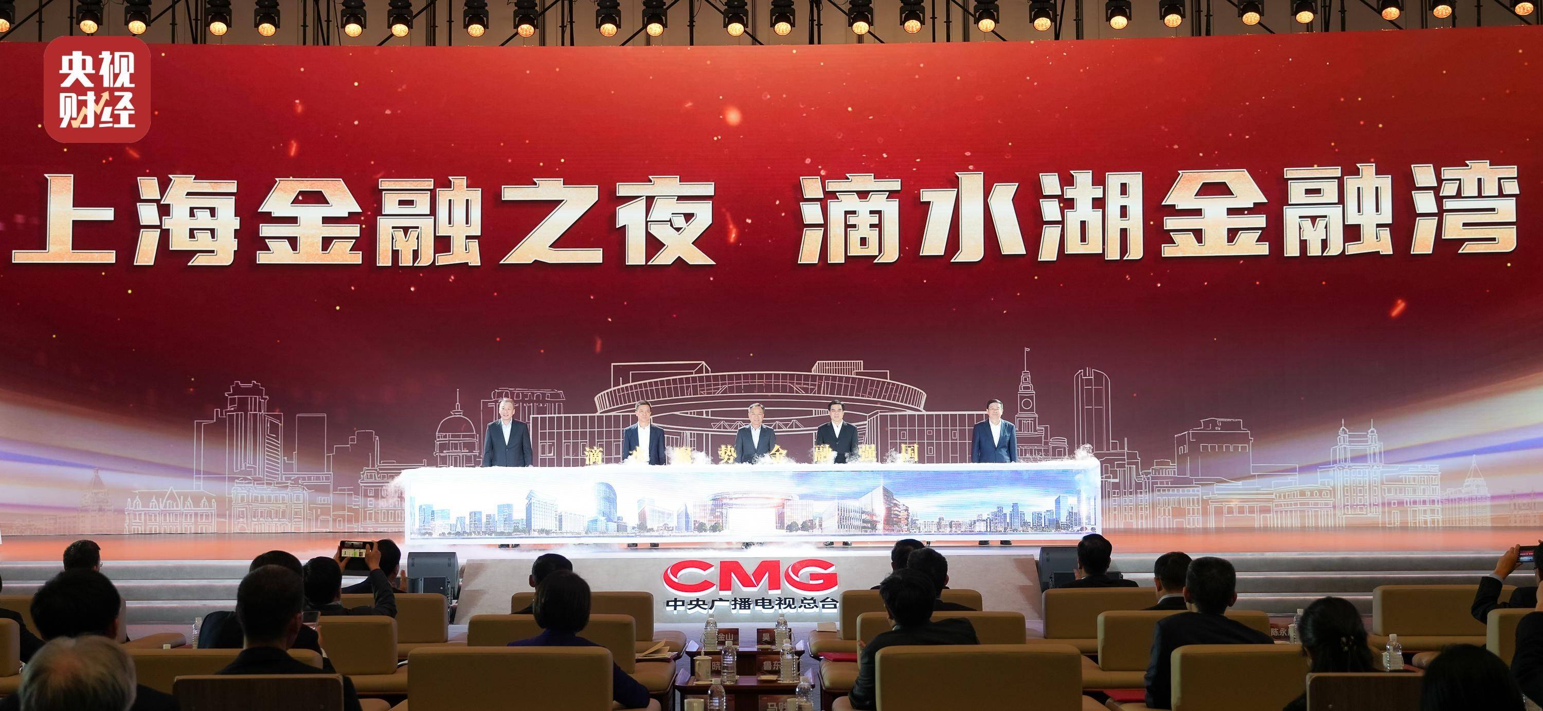 “央視財經金融強國——上海金融之夜”成功舉辦