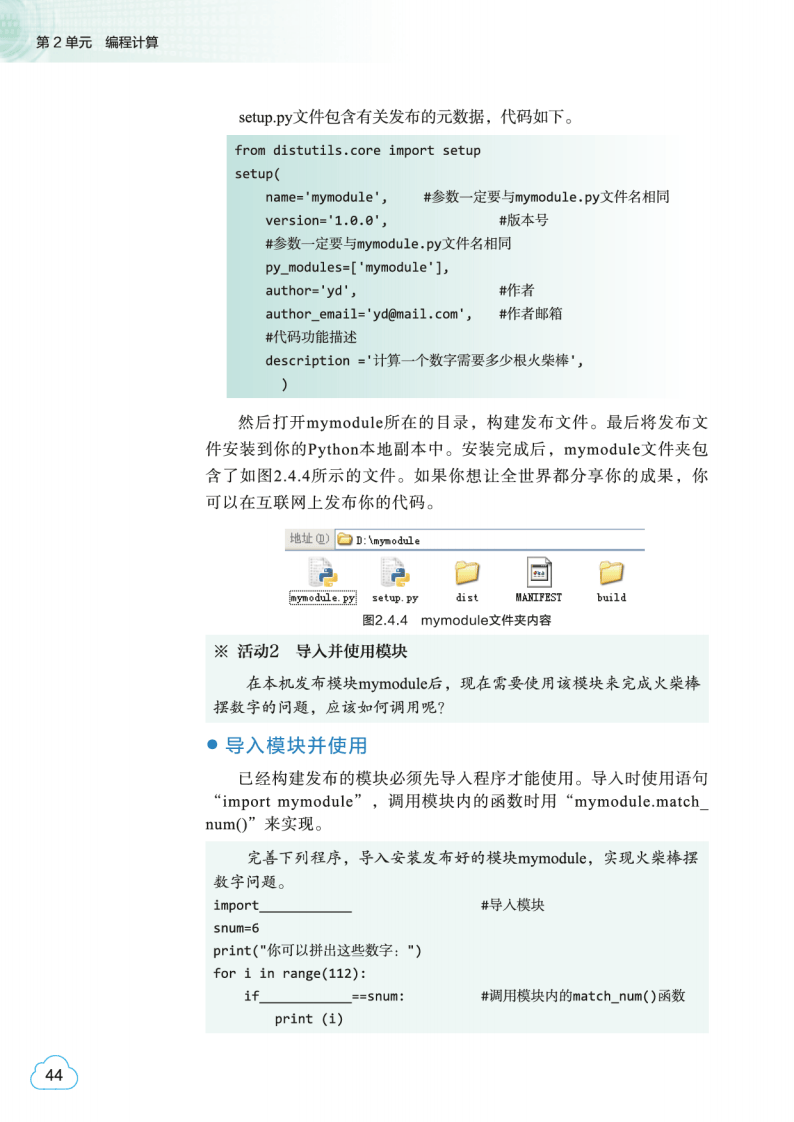 2026教科版高中資訊科技必修1《資料與計算》電子課本