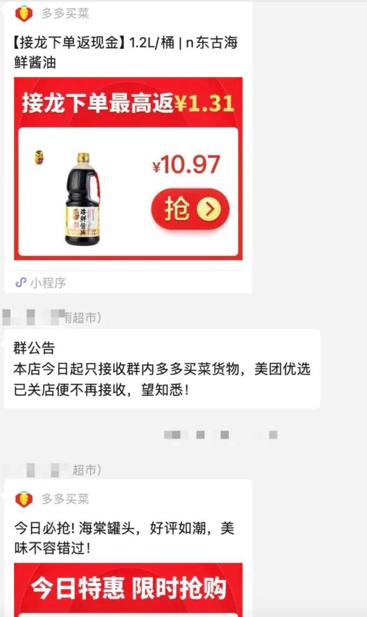 社羣團購，下沉市場“全村的希望”