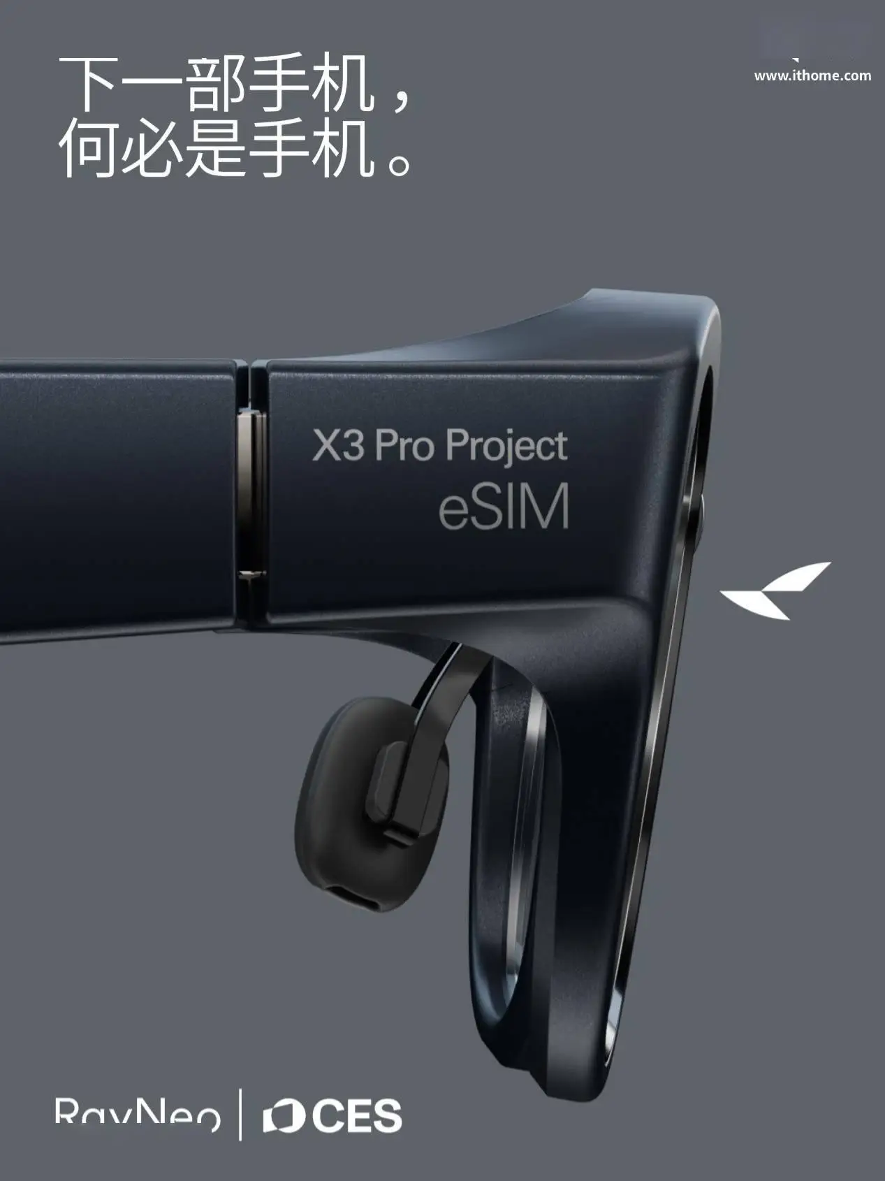 雷鳥創新預熱將在CES 2026推出首款eSIM技術AR智慧眼鏡