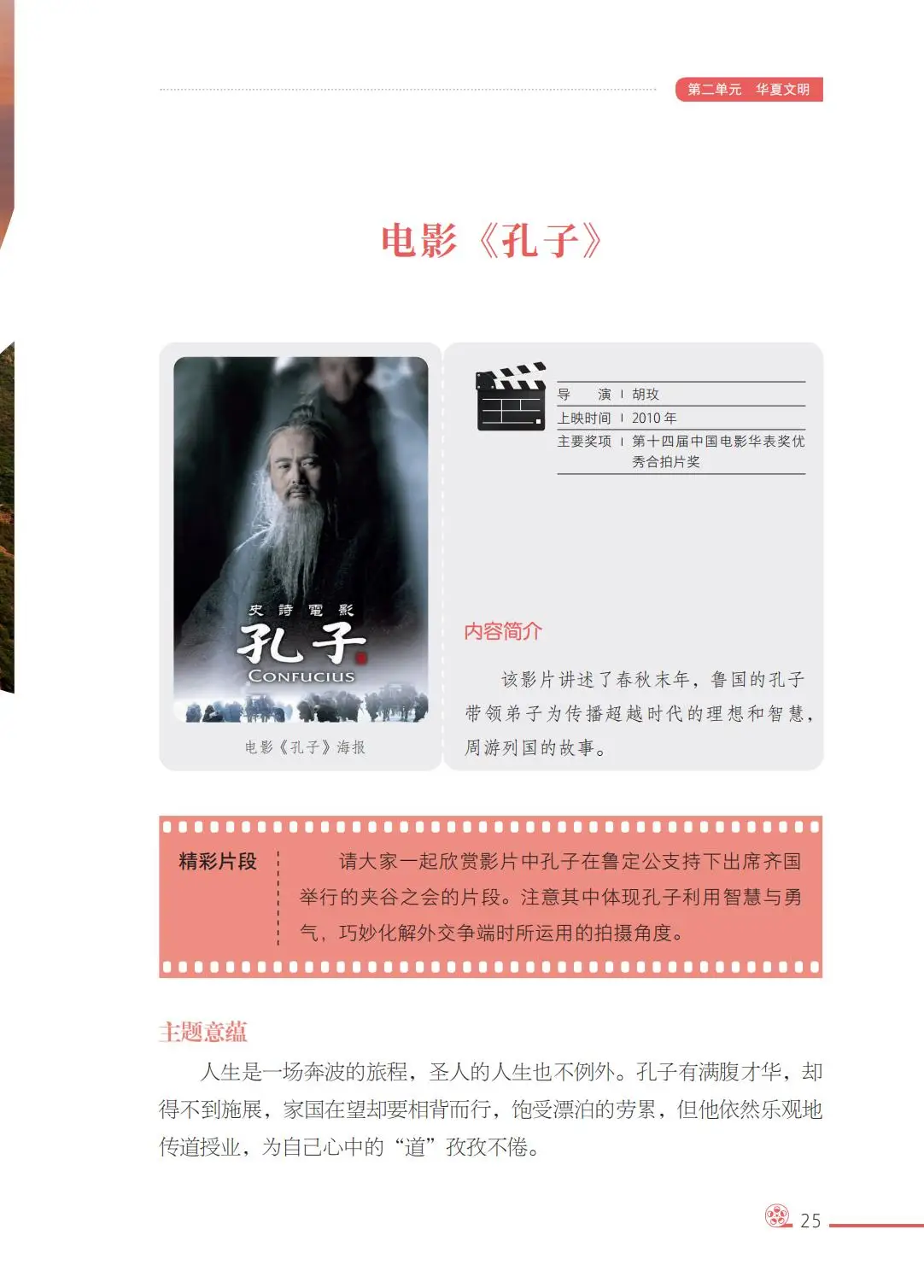 2026西南大學版八年級影視上冊電子課本(PDF高畫質版)