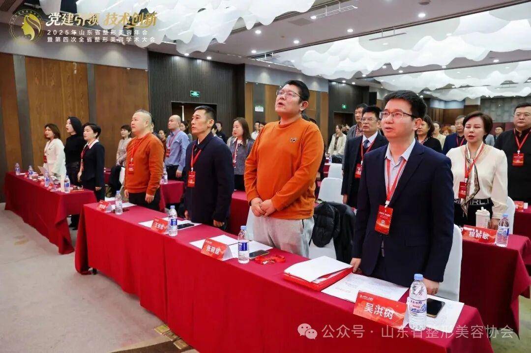 2025年山東省整形美容年會暨第四次全省整形美容學術大會舉辦