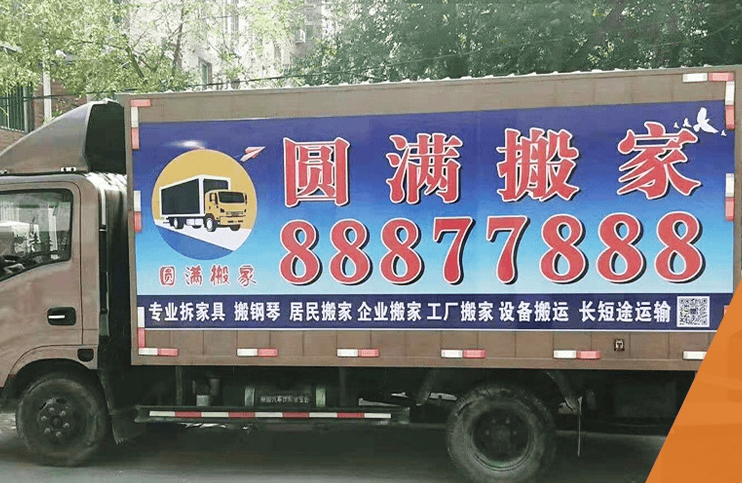 瀋陽搬家難題如何解決？圓滿搬家來幫忙