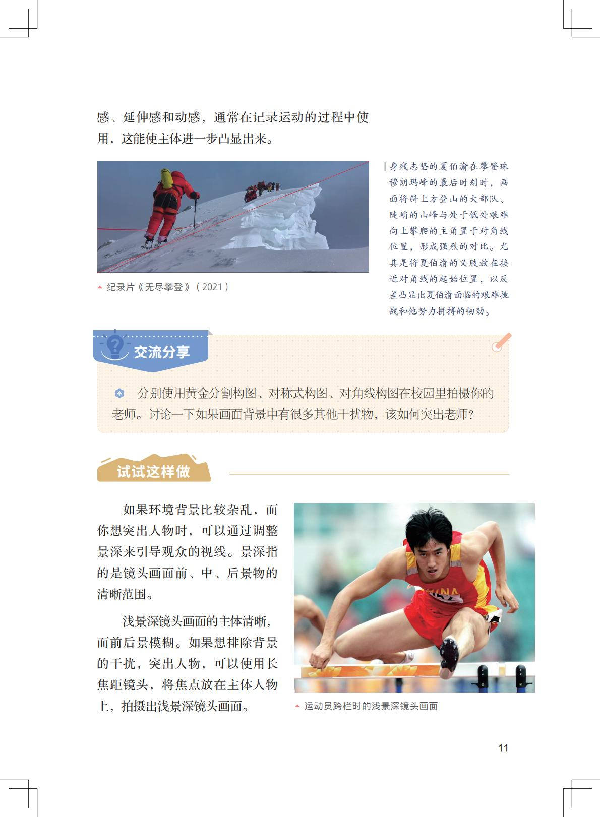 2026粵教版八年級影視上冊電子課本(PDF高畫質版)