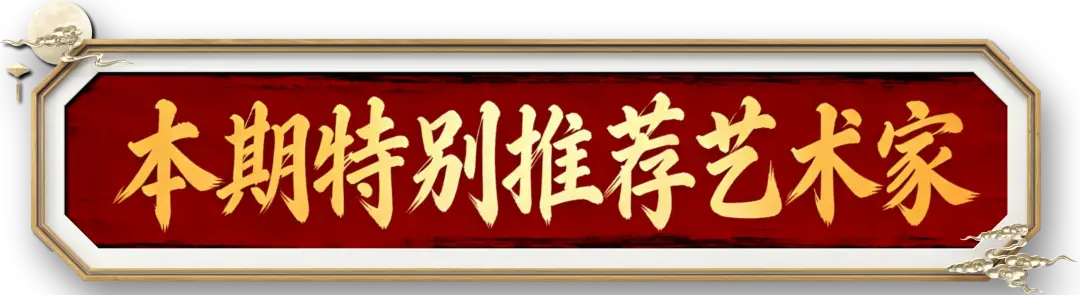 書法家趙重輝——元啟新章·翰墨賀歲
