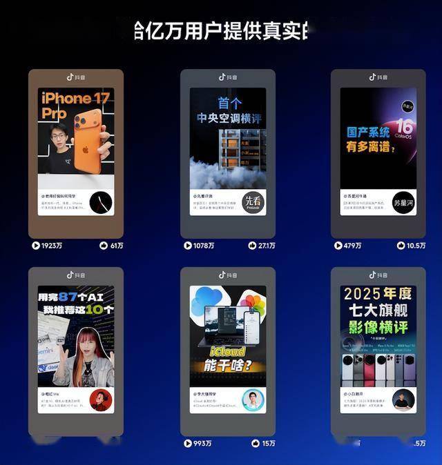 2025年全民討論科技學習AI：抖音30 分鐘以上優質科技影片增長 298%