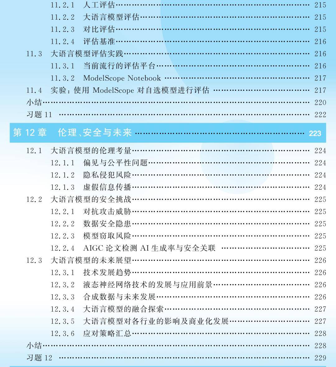 新書預告 | 大模型技術系列圖書即將上市