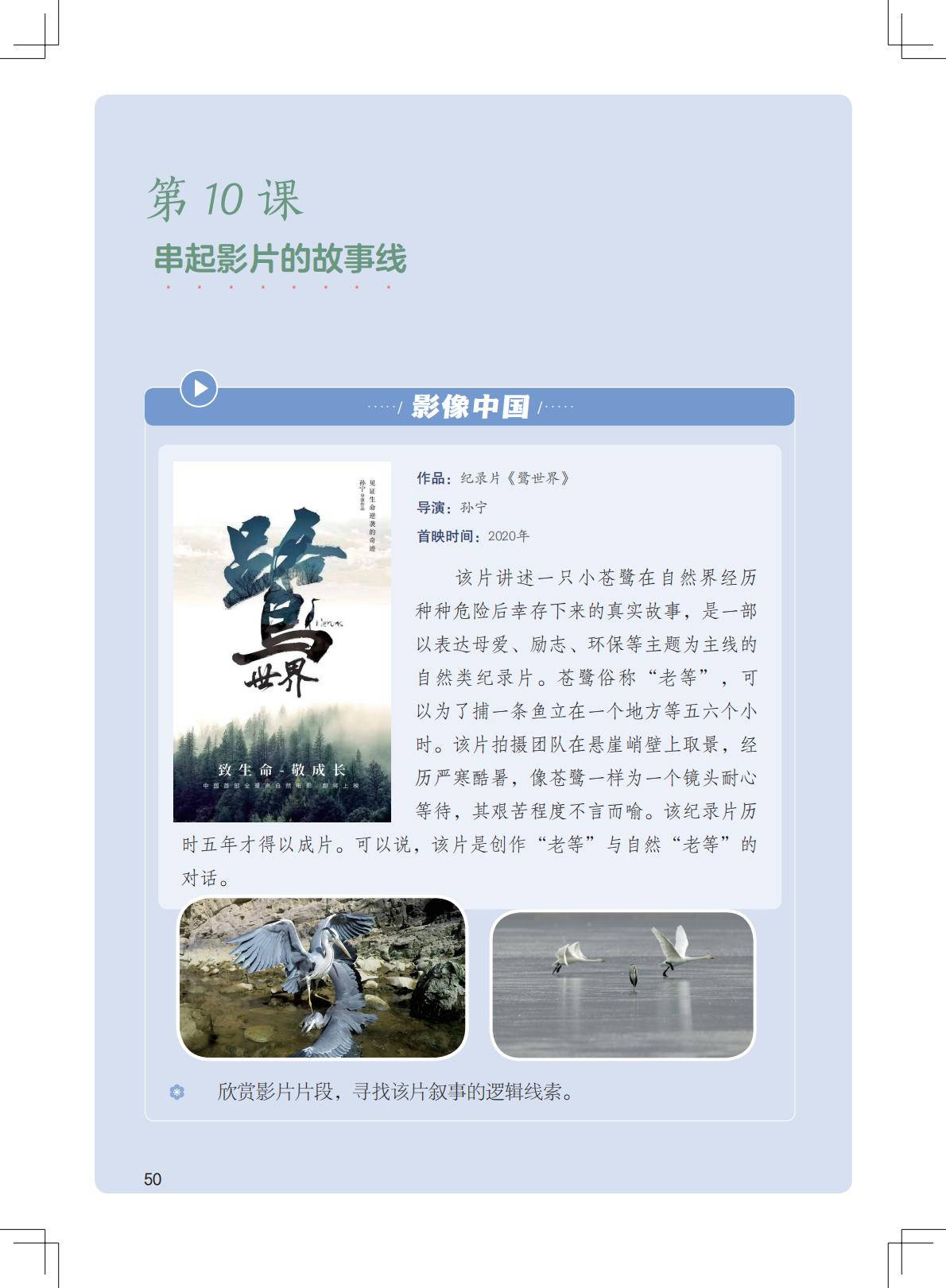 2026粵教版八年級影視上冊電子課本(PDF高畫質版)