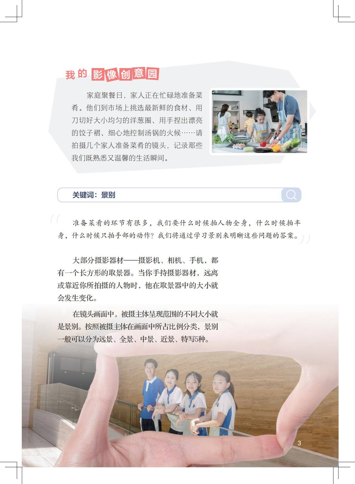 2026粵教版八年級影視上冊電子課本(PDF高畫質版)