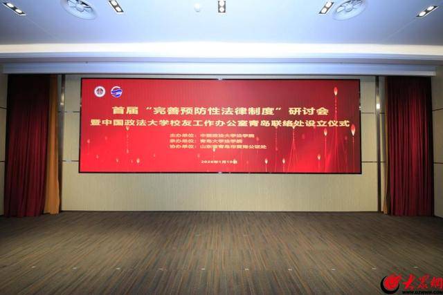 探索基層治理路徑 青島大學“完善預防性法律制度”首屆研討會順利舉辦