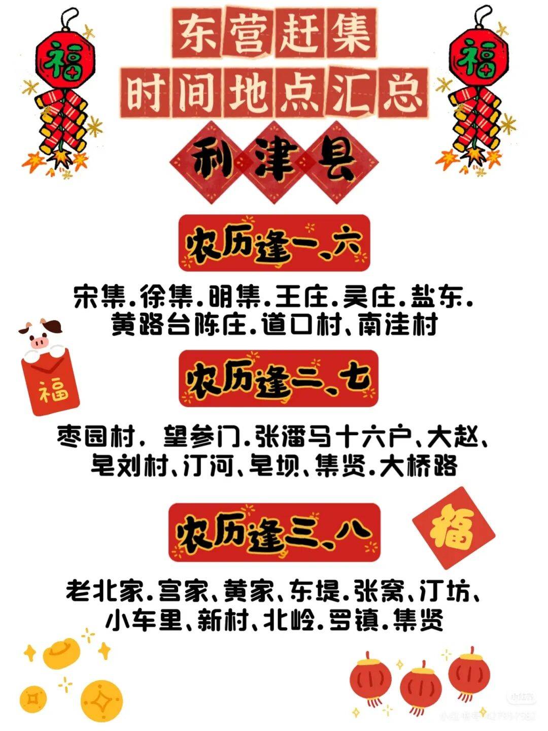 收藏！東營趕集時間地點彙總來了！