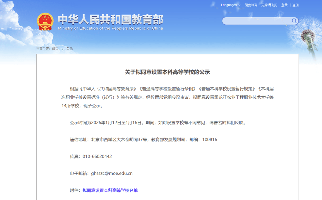 教育部公示 閩江學院擬更名閩江大學