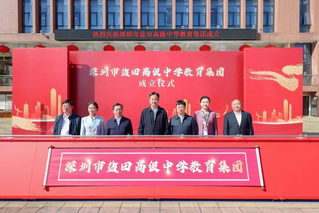 深圳又一中學教育集團揭牌成立！