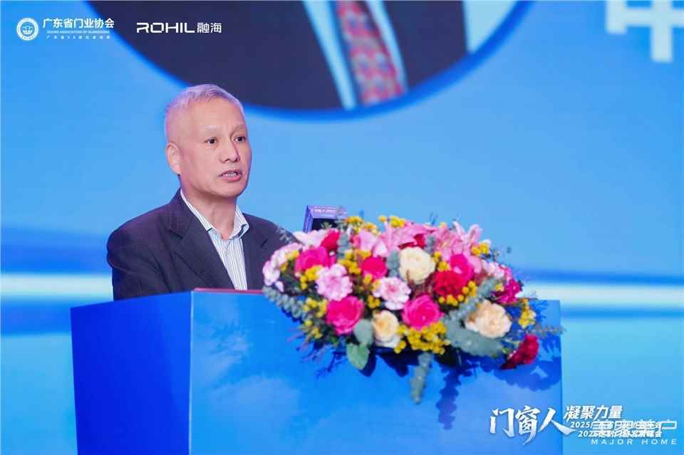 門窗人，凝聚力量| 2025廣東省門業協會年會：凝聚門窗力量，開啟行業新徵程