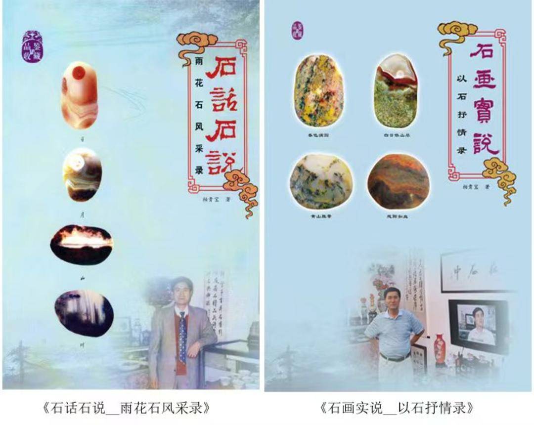 南京老人的雨花石收藏故事，《石話實說·真情實感錄》出版