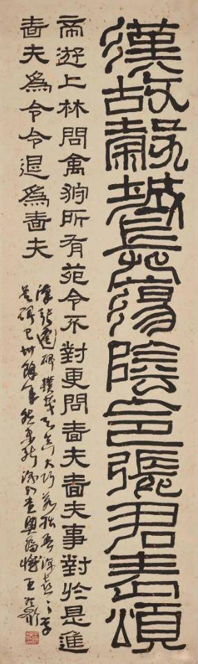 原創理性認識王冬齡書法