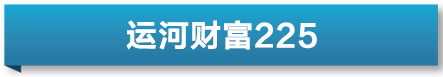 運河財富｜0費率理財產品湧現 機構盯上萬億存款搬家蛋糕