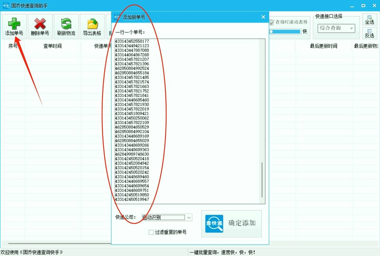 快遞資訊批次整合工具：多家快遞資訊統一管理