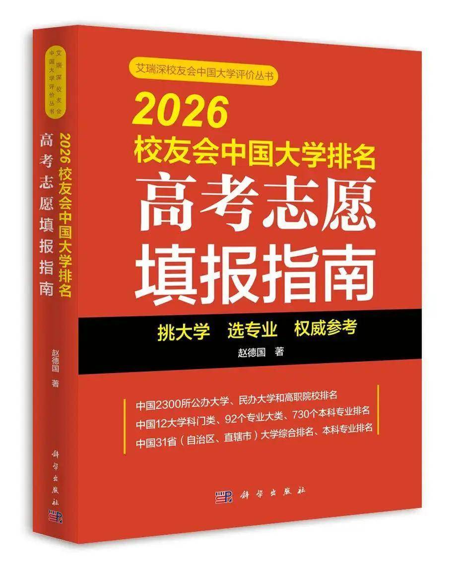 校友會2026中國教育部直屬大學排名，北京大學奪魁