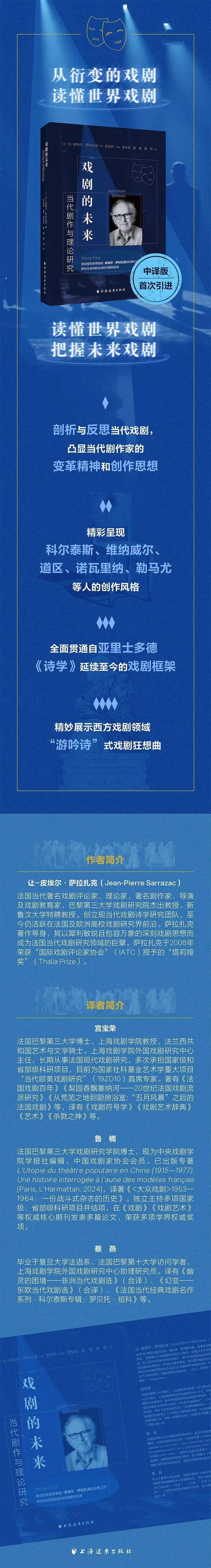 薦書丨《戲劇的未來》：感知戲劇史中的風暴和漩渦