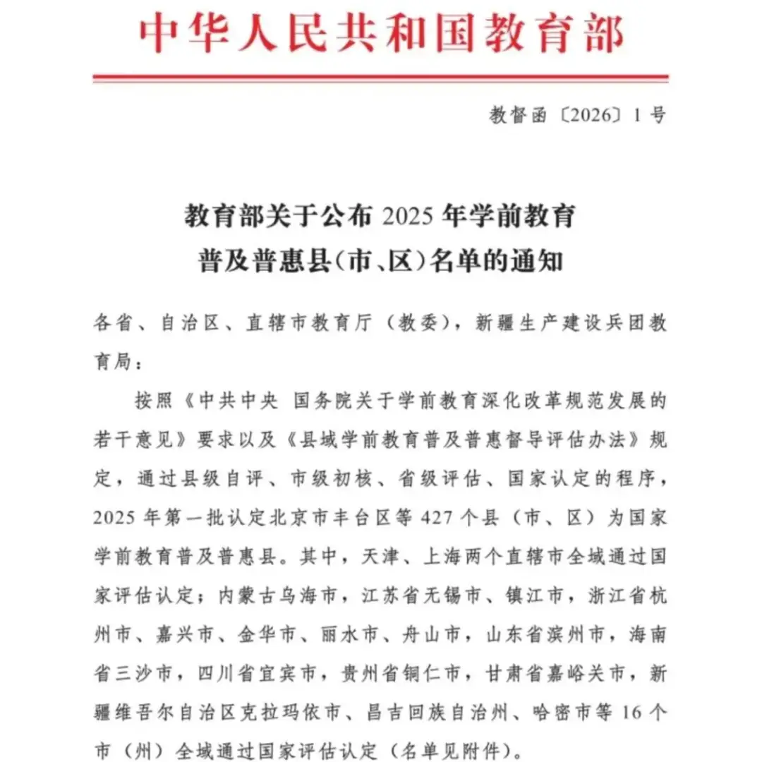 荊門市東寶區獲評國家學前教育普及普惠區