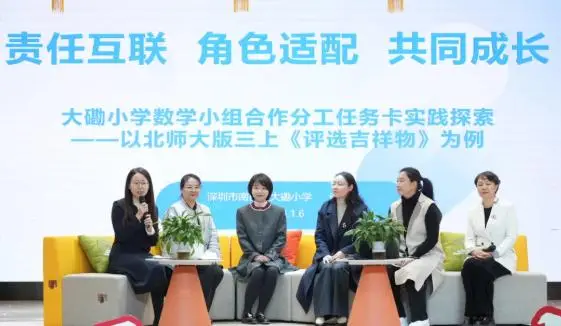 南山區“素養課堂”共同體第六小組研討活動在南油小學召開